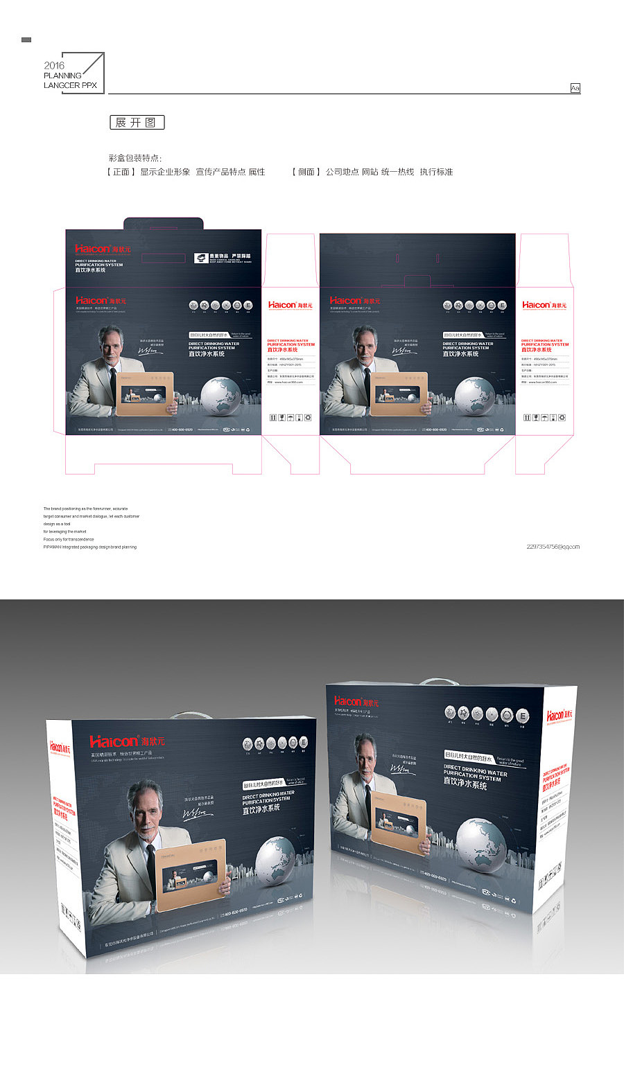凈水器品牌全案設(shè)計 從包裝到企業(yè)形象的整合策劃